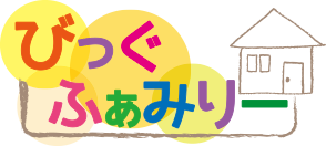 学童保育施設びっぐふぁみりーは「学習」と「対話」を礎とした教育カリキュラムと本格的で多様なイベント活動、平野区初の無料送迎を提供する民間学童保育施設です。